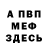 МЕТАДОН кристалл BMWeshnik